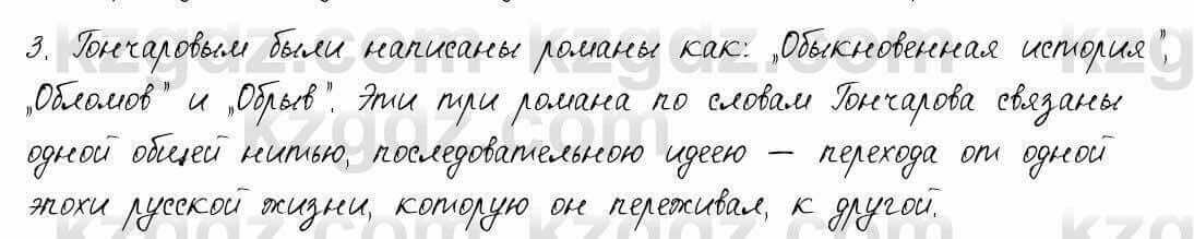 Русский язык и литература Шашкина 11 ОГН класс 2019 Упражнение 3