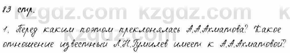 Русский язык и литература Шашкина 11 ОГН класс 2019 Упражнение 1