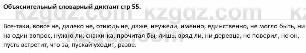 Русский язык и литература Шашкина 11 ОГН класс 2019 Упражнение 1