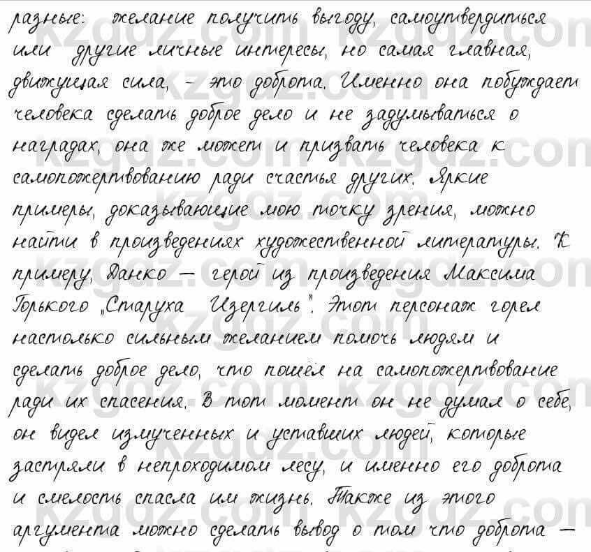 Русский язык и литература Шашкина 11 ОГН класс 2019 Упражнение 9