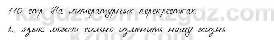 Русский язык и литература Шашкина 11 ОГН класс 2019 Упражнение 4