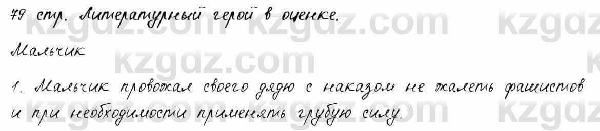 Русский язык и литература Шашкина 11 ОГН класс 2019 Упражнение 1