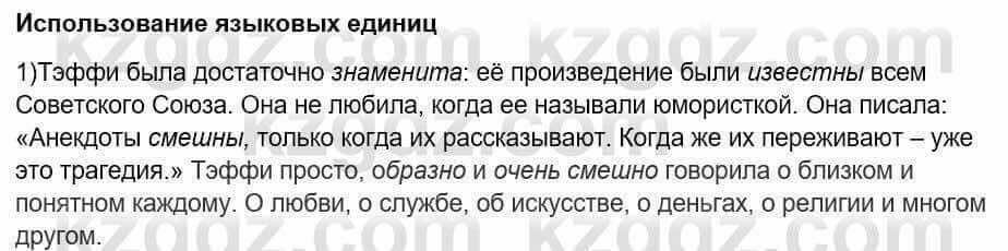 Русский язык и литература Шашкина 11 ОГН класс 2019 Упражнение 1