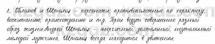 Русский язык и литература Шашкина 11 ОГН класс 2019 Упражнение 2