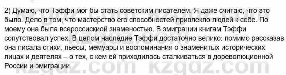 Русский язык и литература Шашкина 11 ОГН класс 2019 Упражнение 2