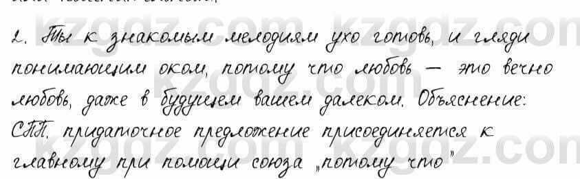 Русский язык и литература Шашкина 11 ОГН класс 2019 Упражнение 4