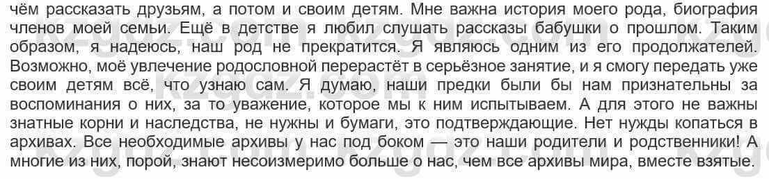 Русский язык и литература Шашкина 11 ОГН класс 2019 Упражнение 2