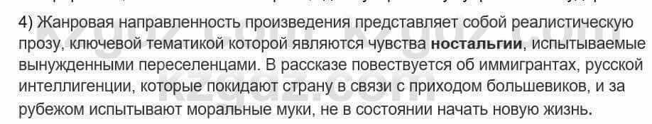 Русский язык и литература Шашкина 11 ОГН класс 2019 Упражнение 4