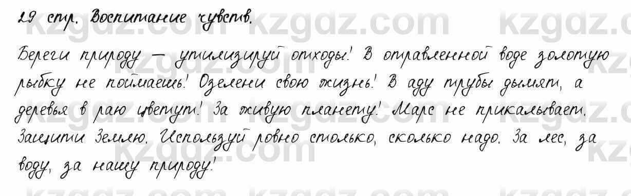 Русский язык и литература Шашкина 11 ОГН класс 2019 Упражнение 3