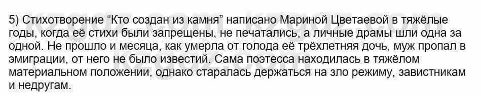 Русский язык и литература Шашкина 11 ОГН класс 2019 Упражнение 5