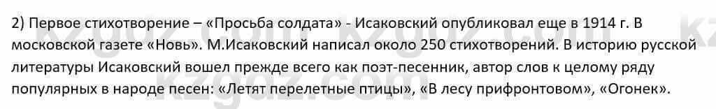 Русский язык и литература Шашкина 11 ОГН класс 2019 Упражнение 2