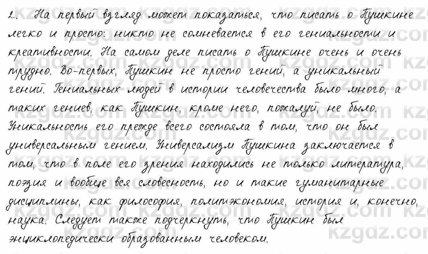 Русский язык и литература Шашкина 11 ОГН класс 2019 Упражнение 2