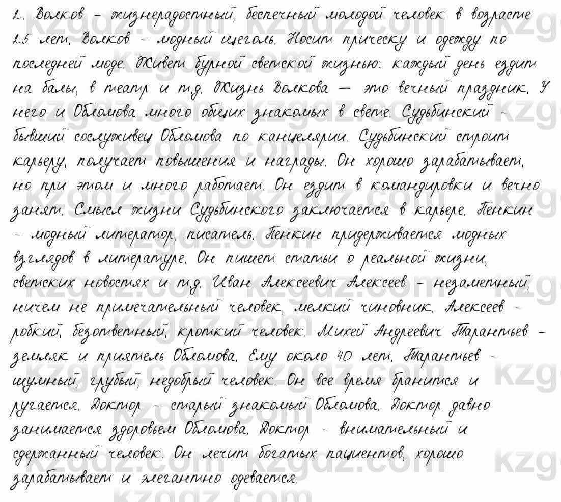 Русский язык и литература Шашкина 11 ОГН класс 2019 Упражнение 2