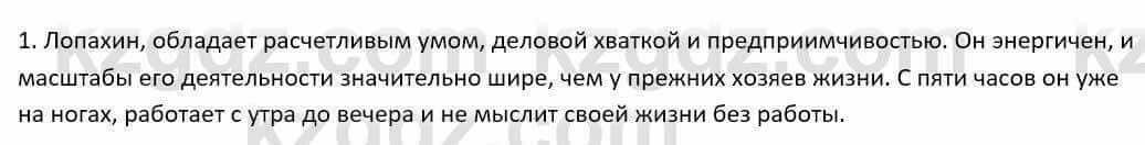 Русский язык и литература Шашкина 11 ОГН класс 2019 Упражнение 1