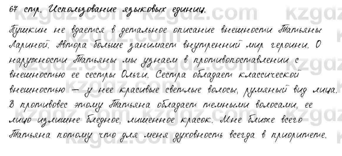 Русский язык и литература Шашкина 11 ОГН класс 2019 Упражнение 1