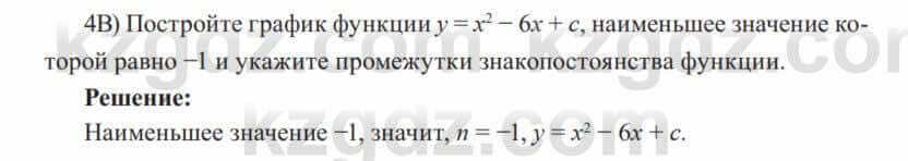 Алгебра Солтан 8 класс 2020 Упражнение 506 4В