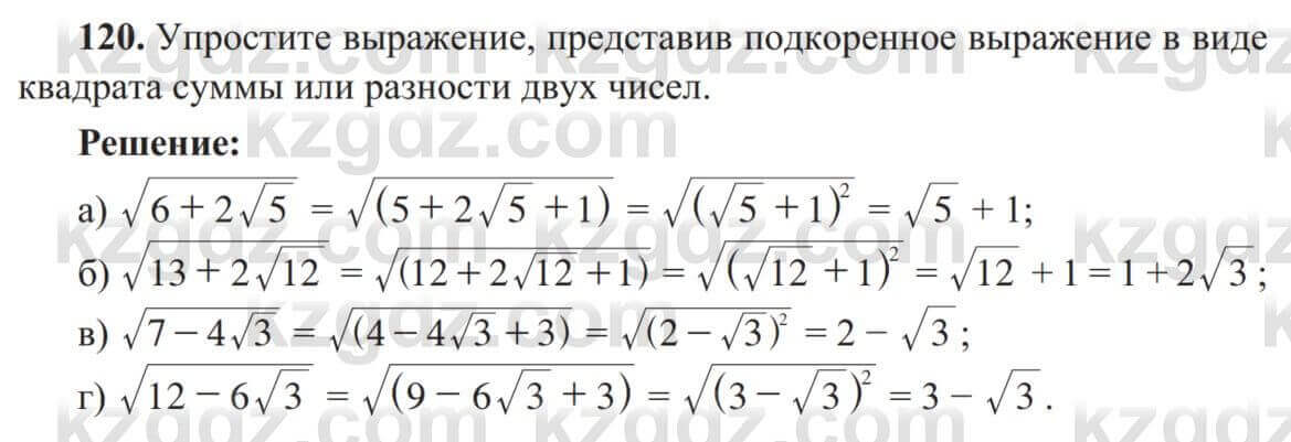 Алгебра Солтан 8 класс 2020 Упражнение 120