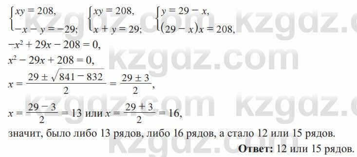 Алгебра Солтан 8 класс 2020 Упражнение 309