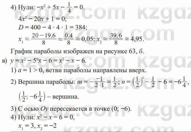 Алгебра Солтан 8 класс 2020 Упражнение 496