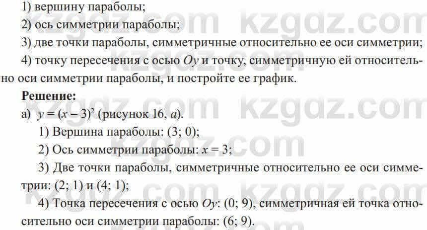 Алгебра Солтан 8 класс 2020 Упражнение 412