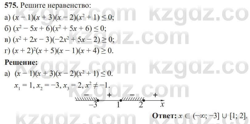 Алгебра Солтан 8 класс 2020 Упражнение 575