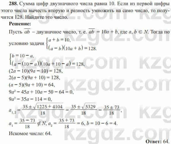 Алгебра Солтан 8 класс 2020 Упражнение 288