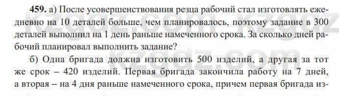 Алгебра Солтан 8 класс 2020 Упражнение 459