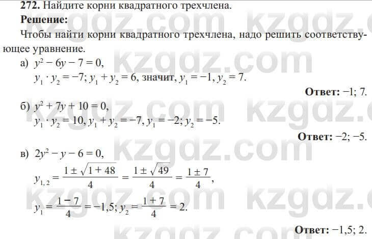 Алгебра Солтан 8 класс 2020 Упражнение 272