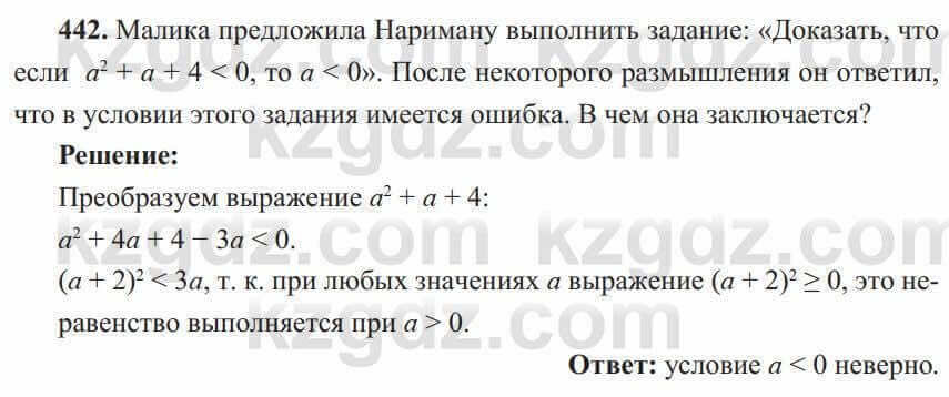 Алгебра Солтан 8 класс 2020 Упражнение 442