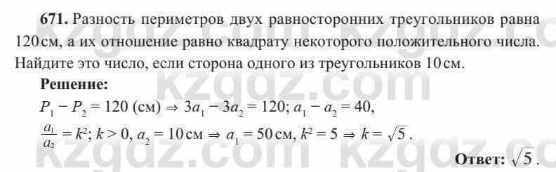 Алгебра Солтан 8 класс 2020 Упражнение 671