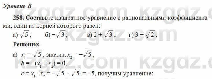 Алгебра Солтан 8 класс 2020 Упражнение 258