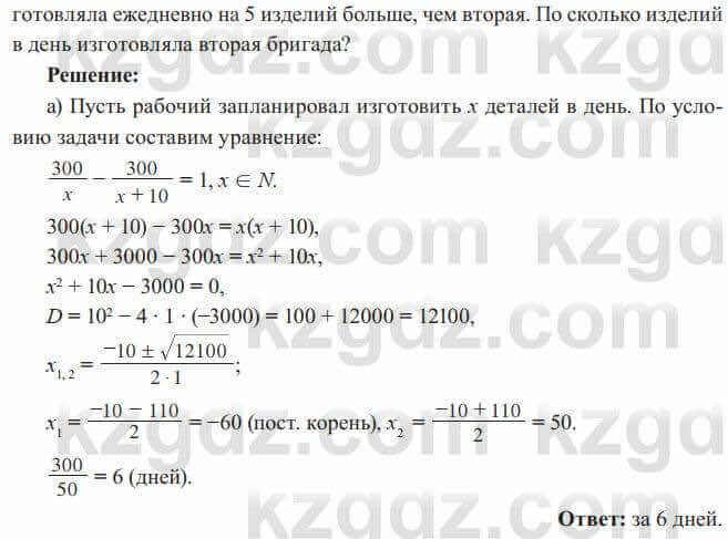 Алгебра Солтан 8 класс 2020 Упражнение 459