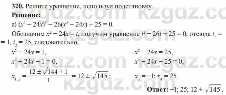 Алгебра Солтан 8 класс 2020 Упражнение 320