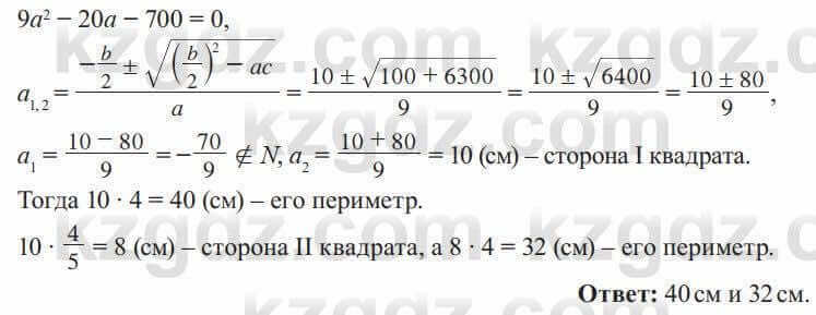 Алгебра Солтан 8 класс 2020 Упражнение 293