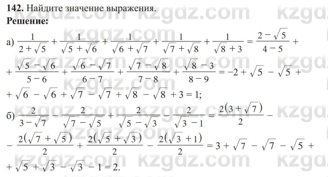 Алгебра Солтан 8 класс 2020 Упражнение 142