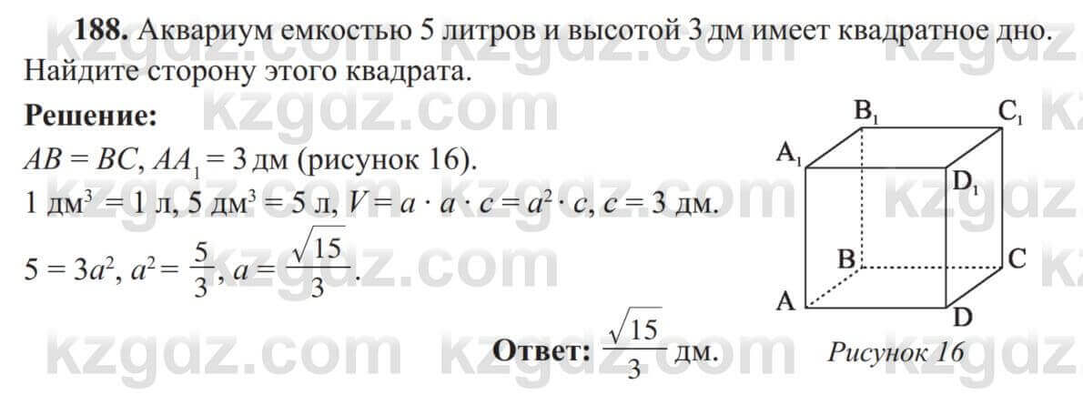 Алгебра Солтан 8 класс 2020 Упражнение 188