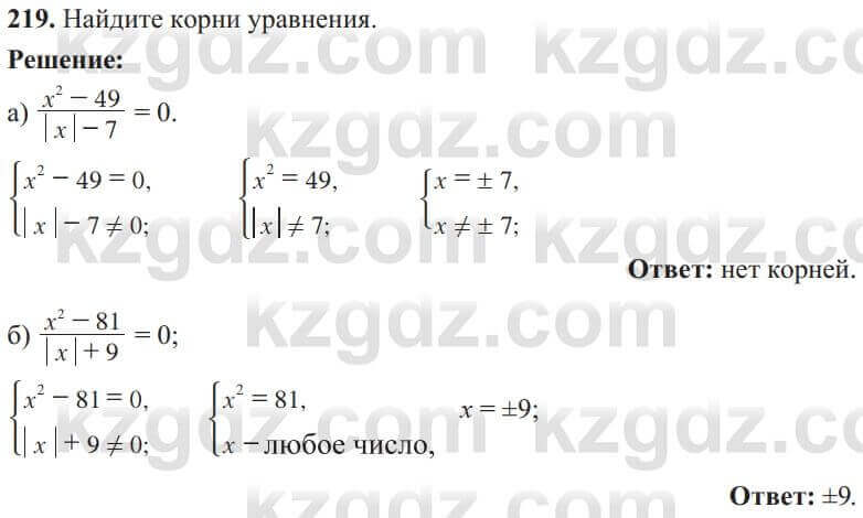 Алгебра Солтан 8 класс 2020 Упражнение 219