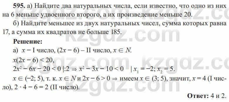 Алгебра Солтан 8 класс 2020 Упражнение 595