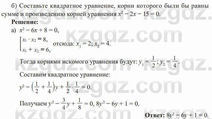 Алгебра Солтан 8 класс 2020 Упражнение 265