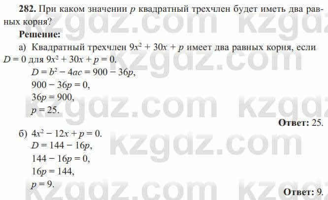 Алгебра Солтан 8 класс 2020 Упражнение 282