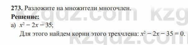 Алгебра Солтан 8 класс 2020 Упражнение 273