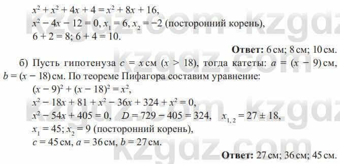 Алгебра Солтан 8 класс 2020 Упражнение 402