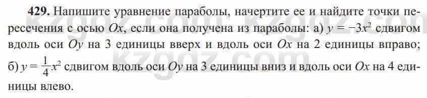 Алгебра Солтан 8 класс 2020 Упражнение 429