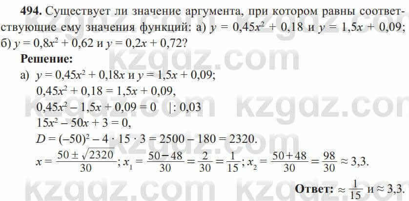 Алгебра Солтан 8 класс 2020 Упражнение 494