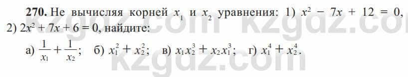 Алгебра Солтан 8 класс 2020 Упражнение 270