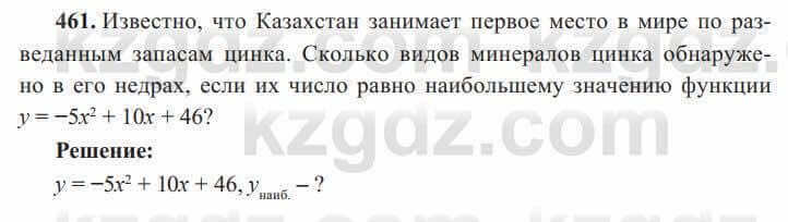 Алгебра Солтан 8 класс 2020 Упражнение 461