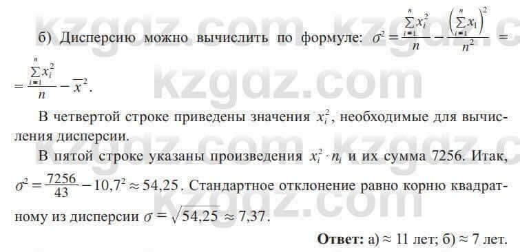 Алгебра Солтан 8 класс 2020 Упражнение 522