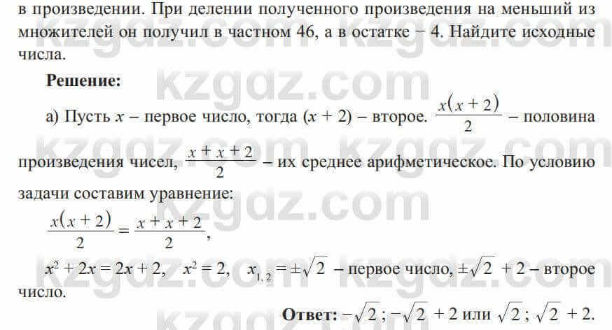 Алгебра Солтан 8 класс 2020 Упражнение 342