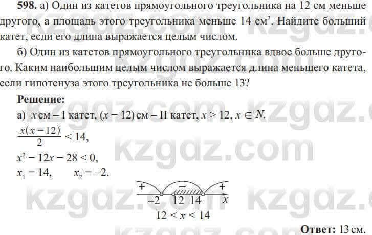 Алгебра Солтан 8 класс 2020 Упражнение 598