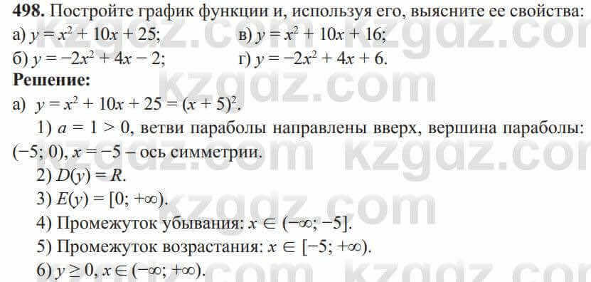 Алгебра Солтан 8 класс 2020 Упражнение 498